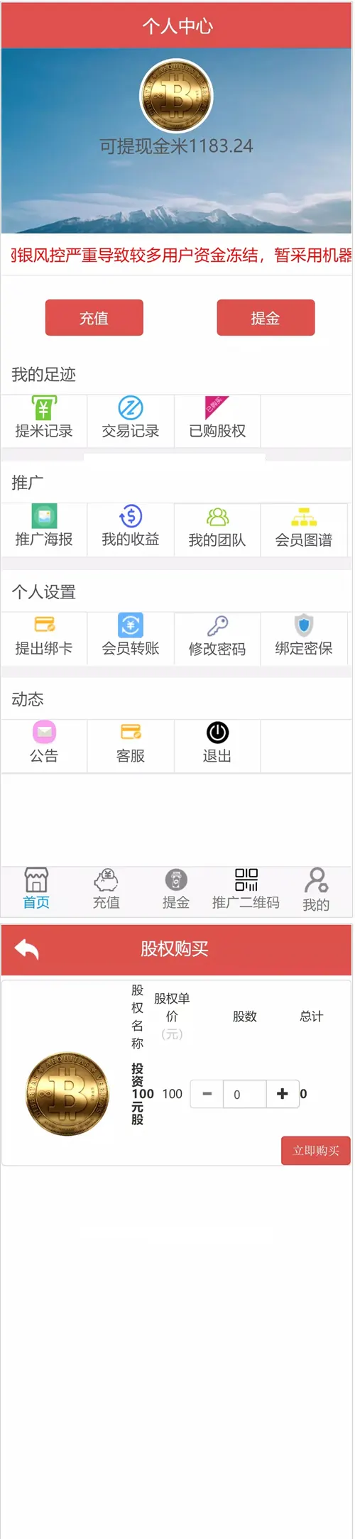 美信金融系统阳光资本整站源码-支持股权购买系统\团队系统\正常充值提现等功能