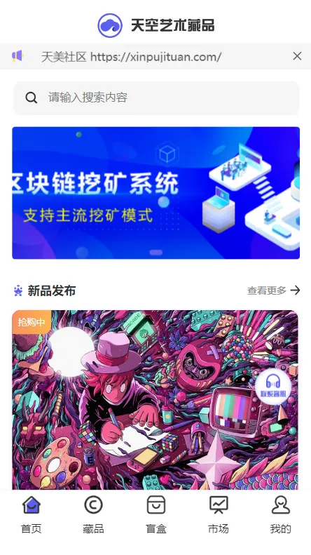 【终身免费】天空艺术藏品NFT盲盒数字藏品