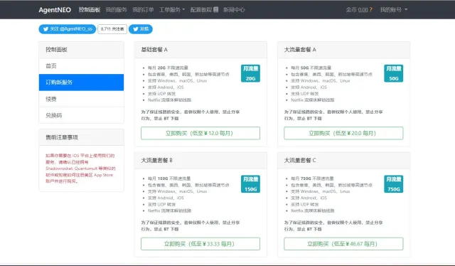 【VPN/机场】推荐几个不错的机场