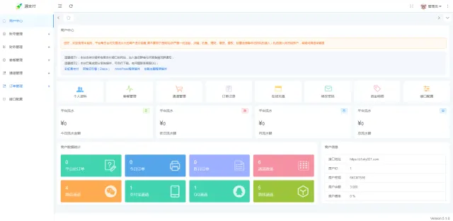 源支付5.18源码(最新版协议去授权)/全套三端开源源码_客户端+云端+监控+协议三网免挂免输入（全套版）