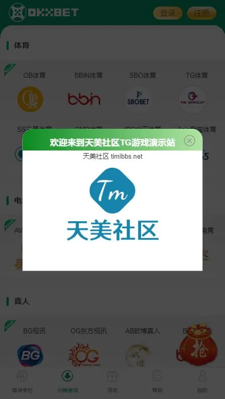 【亲测】TG游戏API接口厂商OKTBET体育系统+搭建教程