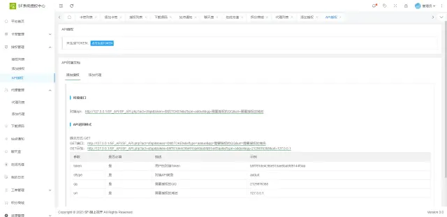 SF授权系统源码V3.7全开源无加密版源码