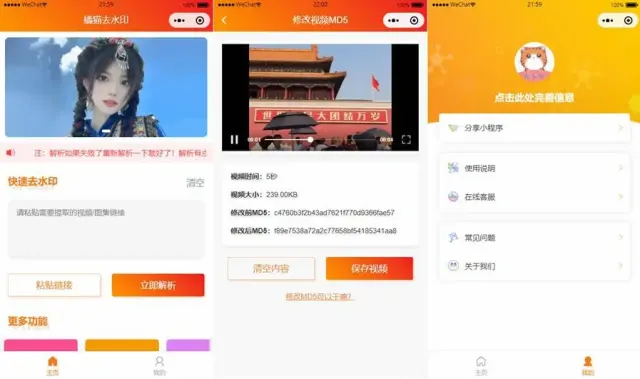 Uniapp短视频去水印小程序源码修复版-后端内置接口+第三方接口