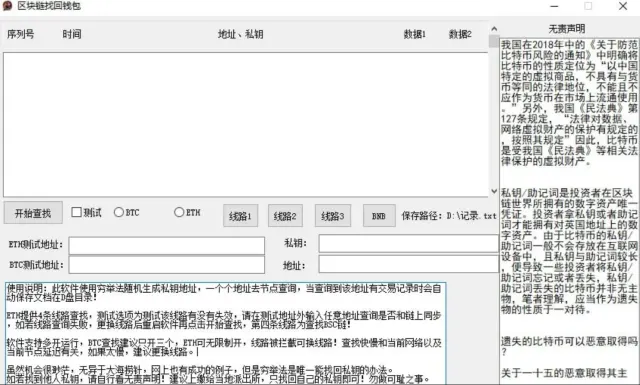 【亲测】虚拟币私钥碰撞探测器