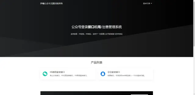 公众号无限回调微信登录接口租用源码/已对接易支付