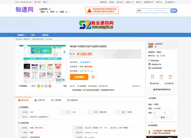 精品站长网交易系统源码/虚拟交易网站程序源码/ 虚拟交易平台带店铺处罚商品处罚