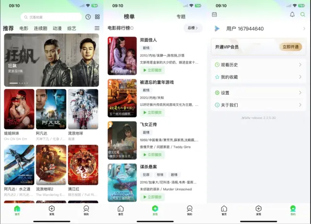 猕猴桃影视APP源码/影视系统源码/安卓端+苹果端通用