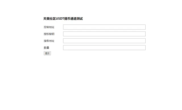 USDT提币接口源码/TRC20+BSC+ERC+HECO/四链提币转账接口/PHP全开源