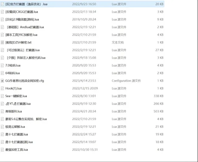 lua工具合集源码