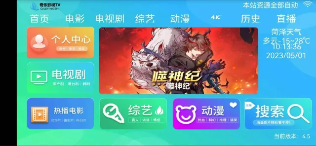 E4A影视APP源码/电视盒子酷点电视4.5/对接苹果CMS后台/自带如意验证1.71