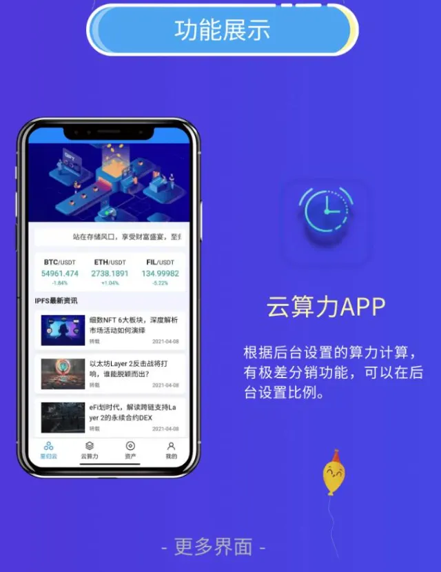 USDT挖矿系统源码/矿机系统/云算力矿机/挖矿系统/ipfs虚拟币挖矿/前端APP源码/带分销功能