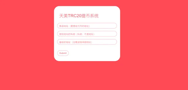 【亲测】全开源TRC20提币接口/USDT提币转账接口/盗U秒U提币接口
