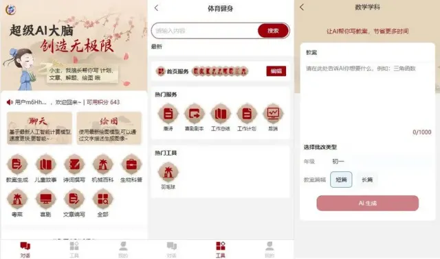 超级AI大脑开源聊天机器人源码/自动绘画等AI功能