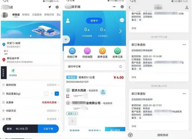 同城跑腿独立版php源码/用户端+骑手端+快速发单+代驾+货运+家政+车检