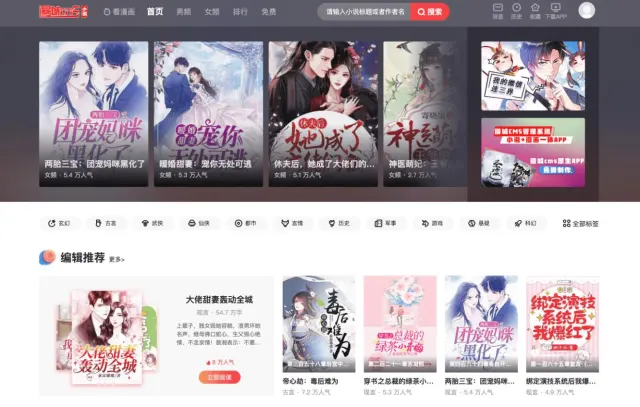CI框架内核开发漫画网站小说源码/支持收费打赏+作者分成+采集/分网站自带采集