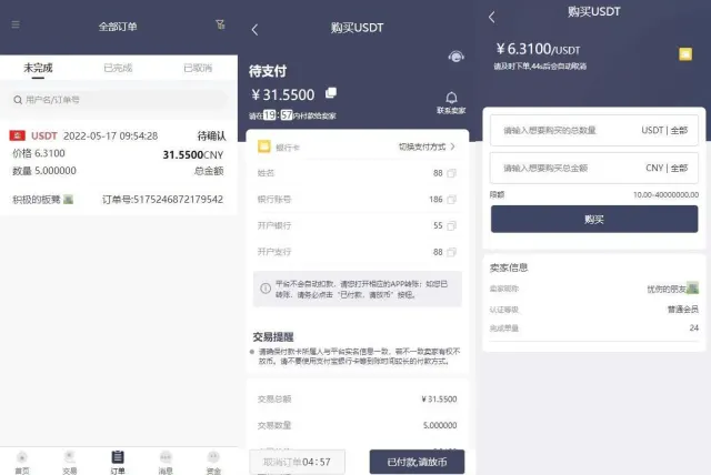 区块链OTC承兑商系统/usdt场外交易/虚拟币担保交易系统/支持在线发布出售+购买订单+自由购买/源码自带客服系统