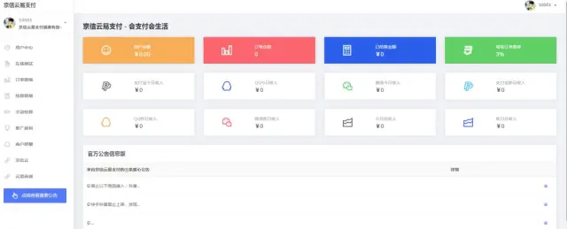白云易支付源码/三方四方支付系统源码/易支付源码/内含搭建说明
