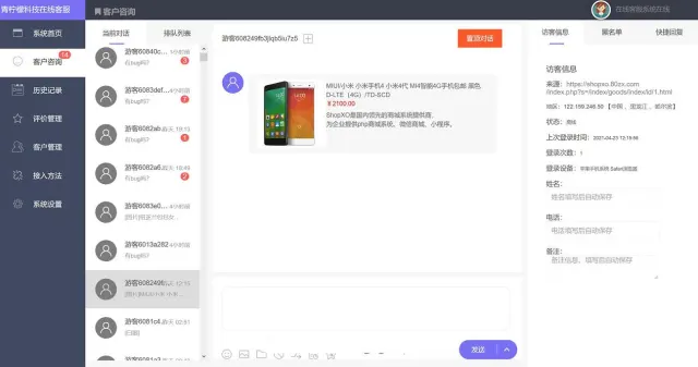 第三方在线客服系统源码/在线客服系统源码/网站在线客服系统源码/php客服在线IM源码/禾匠在线客服系统