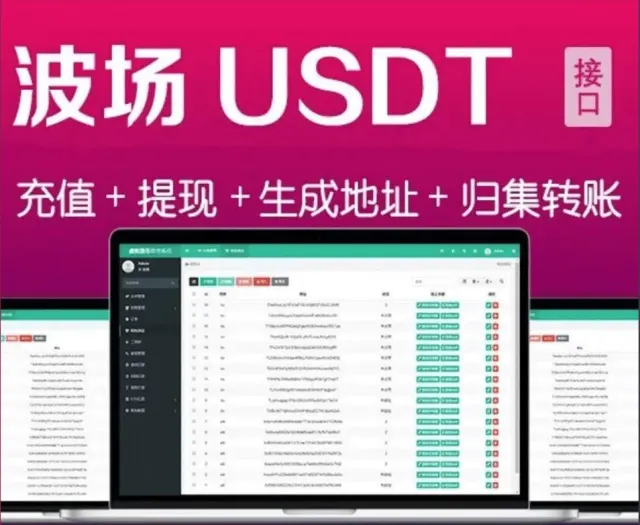 全开源波场钱包/usdt钱包trx钱包对接/自动归集+自动充值到账+提币接口/带安装说明