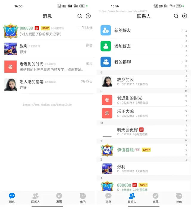 java即时通讯系统/价值1w的伊语IM即时通讯源码/im商城系统/纯源码IM通讯系统/带部署文档