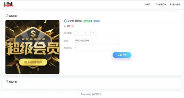 红盟云发卡平台源码/云发卡源码/发卡平台源码/对接易支付