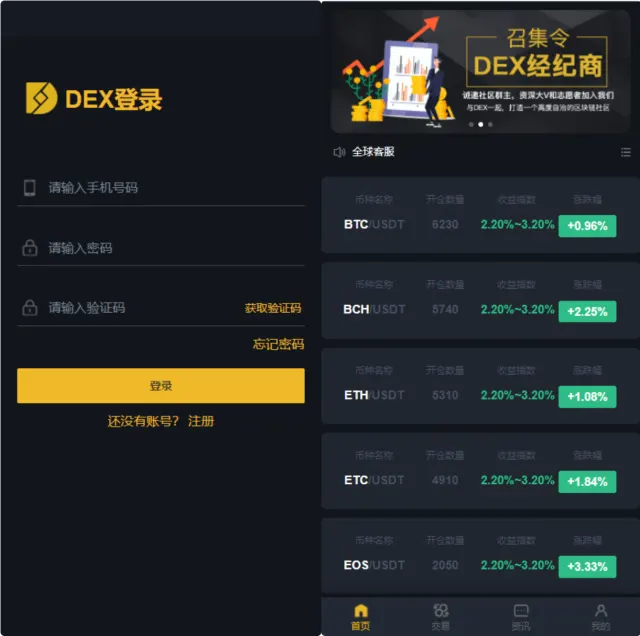 区块链交易系统/区块链买卖系统/区块链交易所系统/DEX交易所