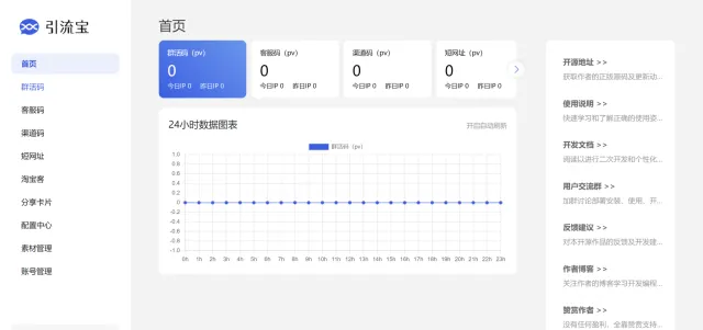最新功能活码管理平台系统源码2.0/支持群活码+淘宝客+分享卡片+短网址