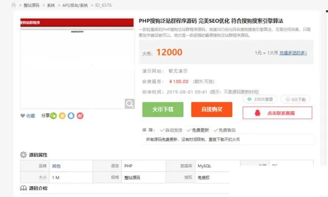 仿照聚合搜索轻量级PHP搜狗泛站群程序源码/完美SEO优化符合搜狗搜索引擎算法