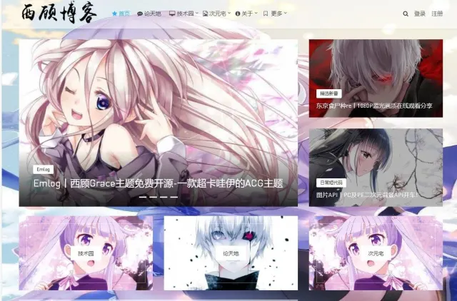 开源博客主题网站源码/博客网站模版源码/Emlog主题模版源码/二次元超卡哇伊ACG主题