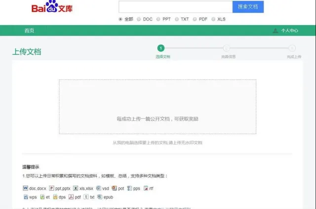 Thinkphp底层框架开发/免费文库网站源码/文档分享平台源码/仿百度文库网站源码