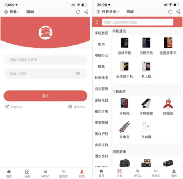 麦淘商城系统源码/电商系统源码/商城网站系统源码
