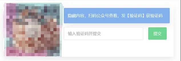 微信公众号隐藏内容扫码关注获取验证码/微信公众号引流工具源码/微信引流公众号源码