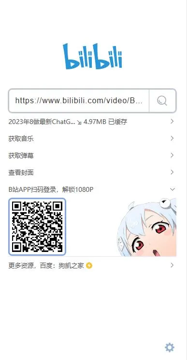 B站视频解析源码/B站视频下载源码/Bilibili视频解析源码/支持获取+音乐+弹幕+封面+扫码下载1080P