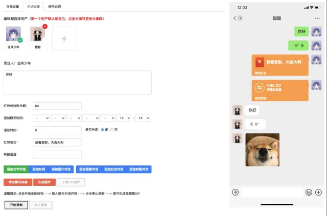 微信聊天生成源码/在线微信对话生成工具源码/微商助手源码/模拟生成微信对话内容/带GIF功能+视频录制