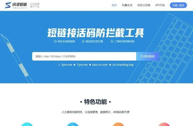 闪灵短域名防红系统源码/微信域名防封系统源码/QQ域名防封系统源码/短链接系统源码