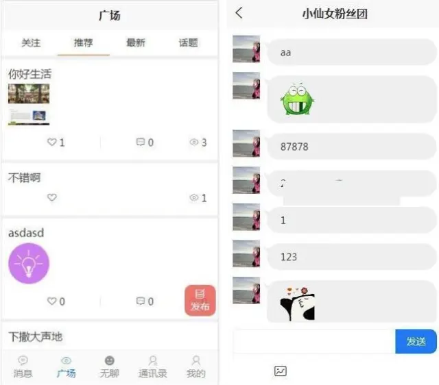 得推交友系统/微社区交友系统源码/即时聊天系统源码/陌生人交友系统源码支持H5+小程序+APP
