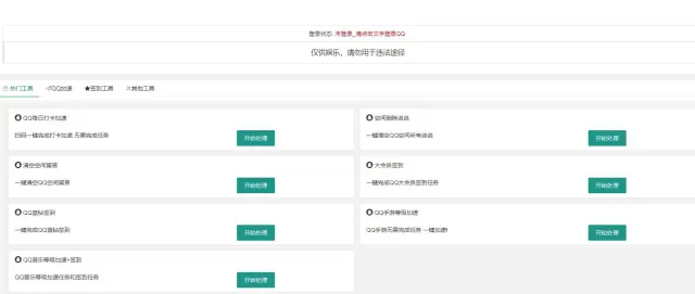 网页版QQ签到加速源码/QQ音乐等级加速源码/CF活动一键领取源码/QQ手游等级加速源码