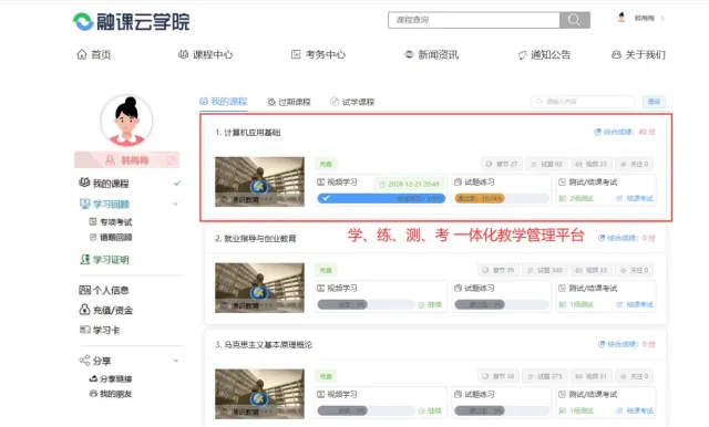 学习系统源码/微课在线学习系统源码/教学管理平台源码/可实现视频点播/在线题库+在线考试+电脑+手机+微信同步