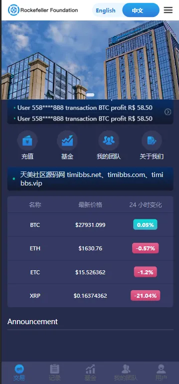 【亲测】Rockefeller微交易源码/双语言海外微盘完整源码/带单控