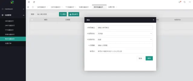 抖音+快手+斗鱼+DNF+Q币+YY充值支付系统源码/免签支付系统源码/个人免签支付系统源码