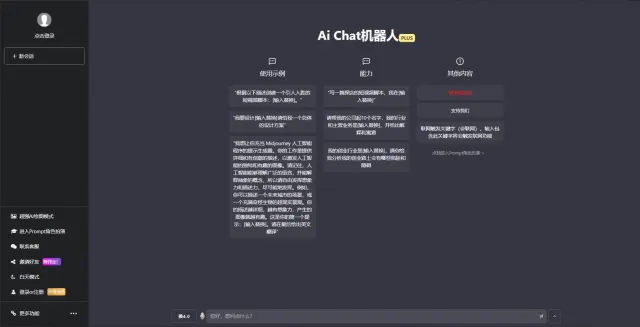付费商用ChatGPT4.0源码/Ai智能机器人源码/Ai绘图源码/支持7种会员开通模式+收费模式