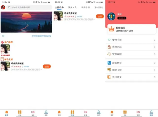 基于uniapp+vk框架开发软件库源码/软件商店源码/软件库带直播盒子源码