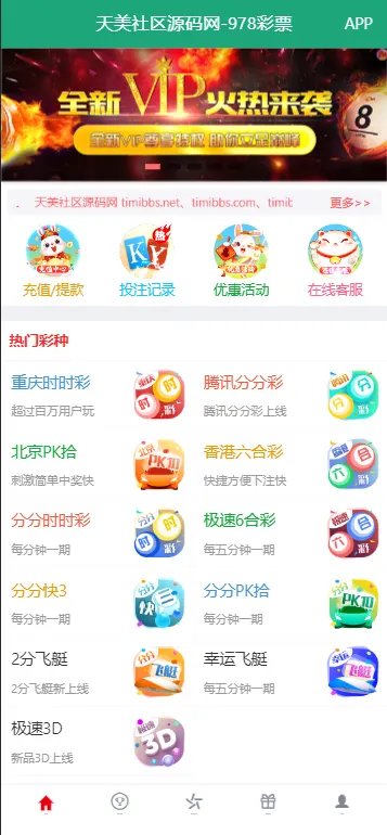 【新年福利】大富二开恒耀娱乐新UI/50多种彩票玩法/优化了开奖和系统彩控制