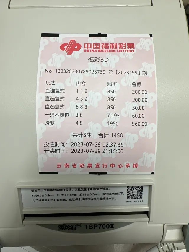 【售】仿福彩3D实体店打票出票程序/中国福彩投票下注软件/后台可一键减投注额