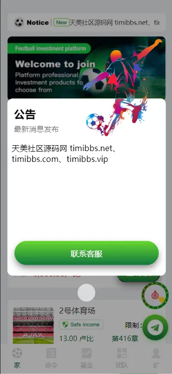 【亲测】 Football investment海外足球投资理财源码