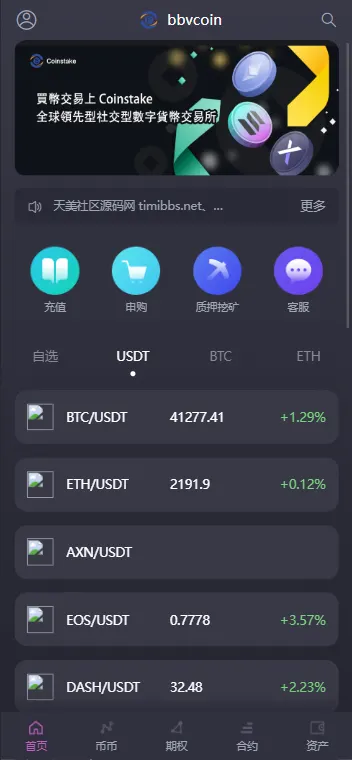 【亲测】多语言bbvcoin交易所/合约交易+期权交易+币币交易+申购+质押挖矿/有代理系统14种语言/h5+pc前后端开源