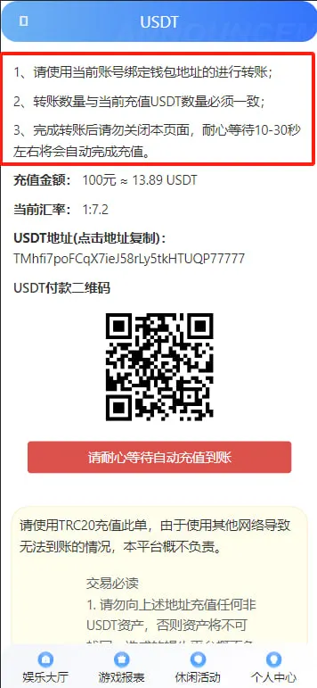【实用教程】USDT-TRC20自动充值上分教程