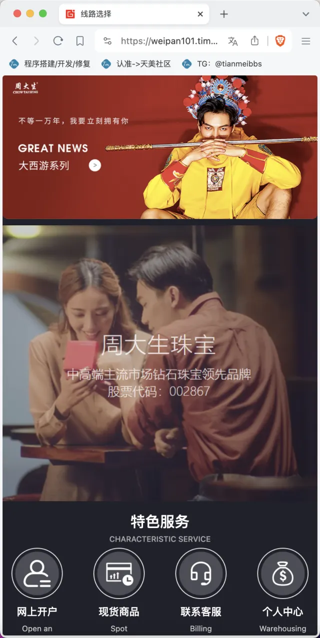 【售】周大生珠宝vue微盘微交易源码/贵金属交易平台/前端vue纯源码