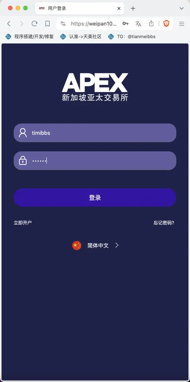 【亲测】APEX多语言外汇微盘微交易所源码/单控点控+代理分销+K线完好/前端html后端PHP