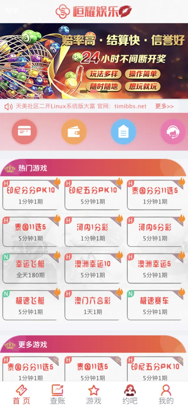 【售】Linux版大富恒耀娱乐/50多个彩种+所有功能都正常